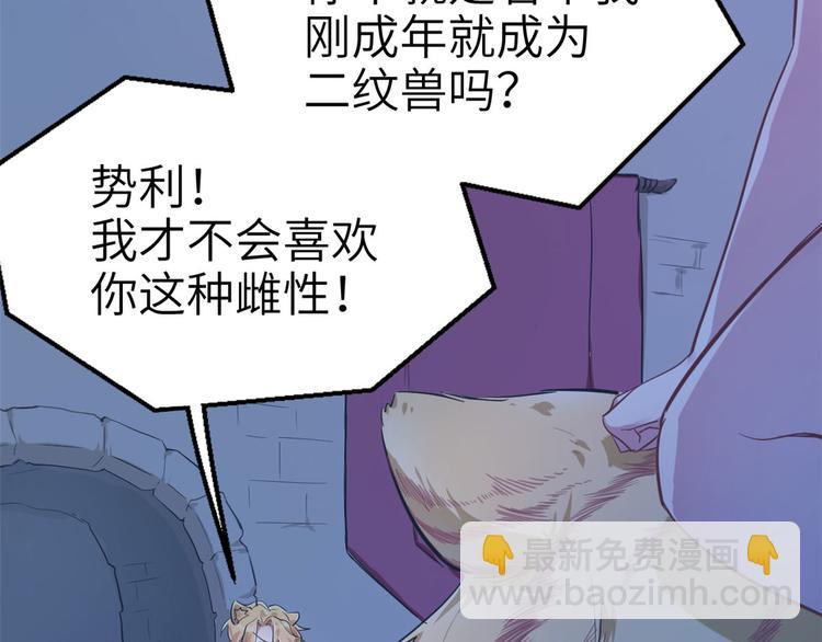 《悠哉兽世种种田，生生崽》第44话 第42页