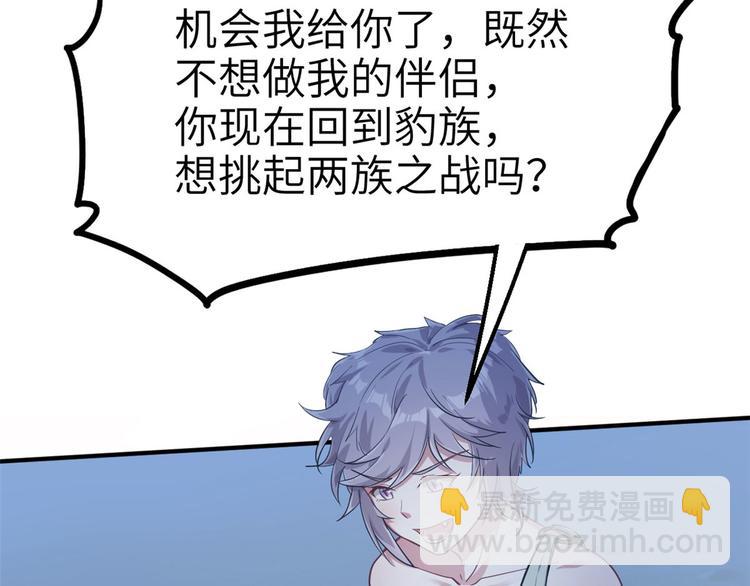 《悠哉兽世种种田，生生崽》第44话 第46页