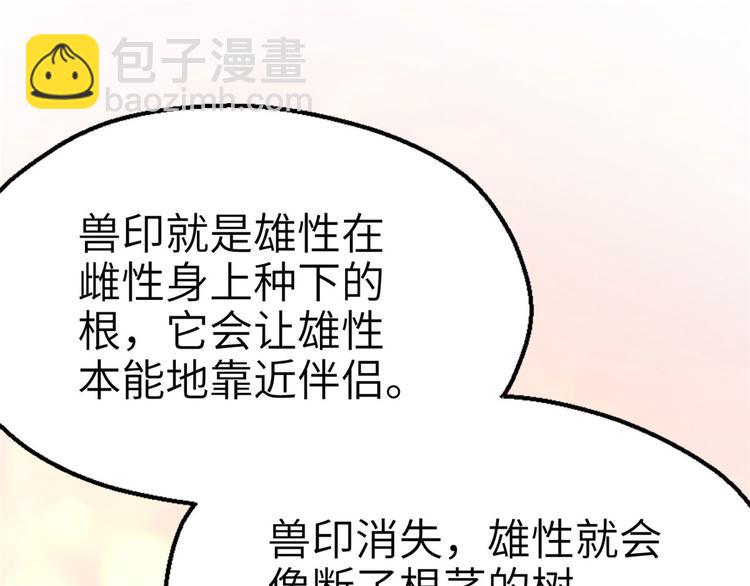 《悠哉兽世种种田，生生崽》第41话 第16页