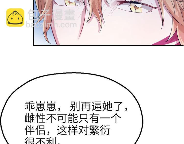 《悠哉兽世种种田，生生崽》第41话 第28页