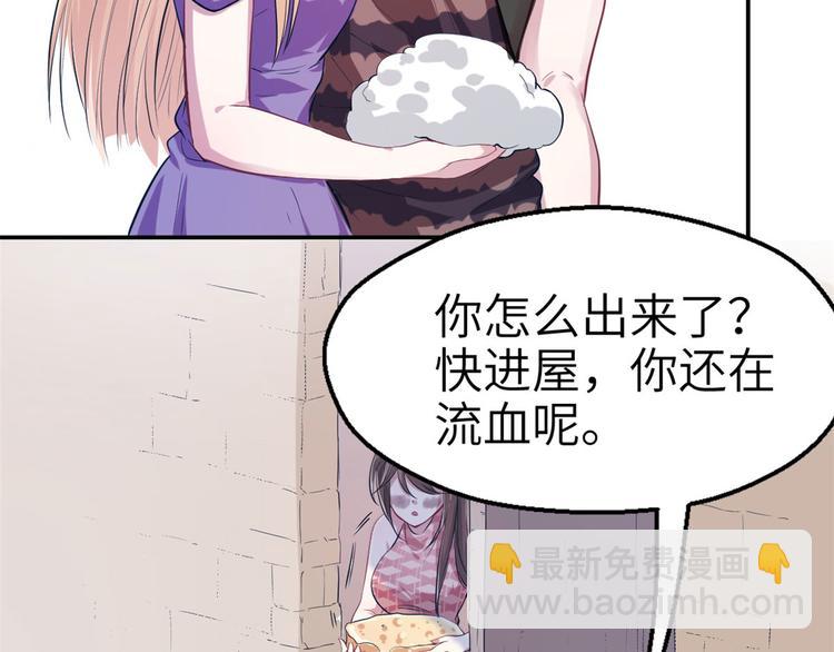 《悠哉兽世种种田，生生崽》第41话 第34页