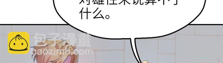 《悠哉兽世种种田，生生崽》第41话 第41页