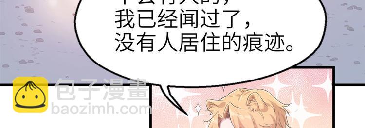 《悠哉兽世种种田，生生崽》第46话 第17页