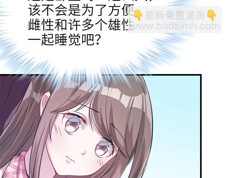 《悠哉兽世种种田，生生崽》第46话 第28页