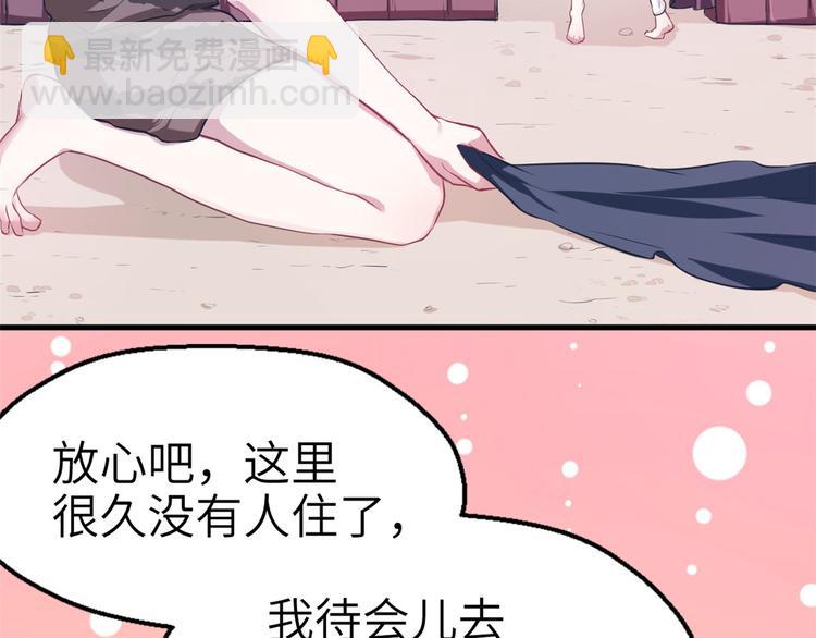 《悠哉兽世种种田，生生崽》第46话 第32页
