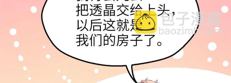 《悠哉兽世种种田，生生崽》第46话 第33页