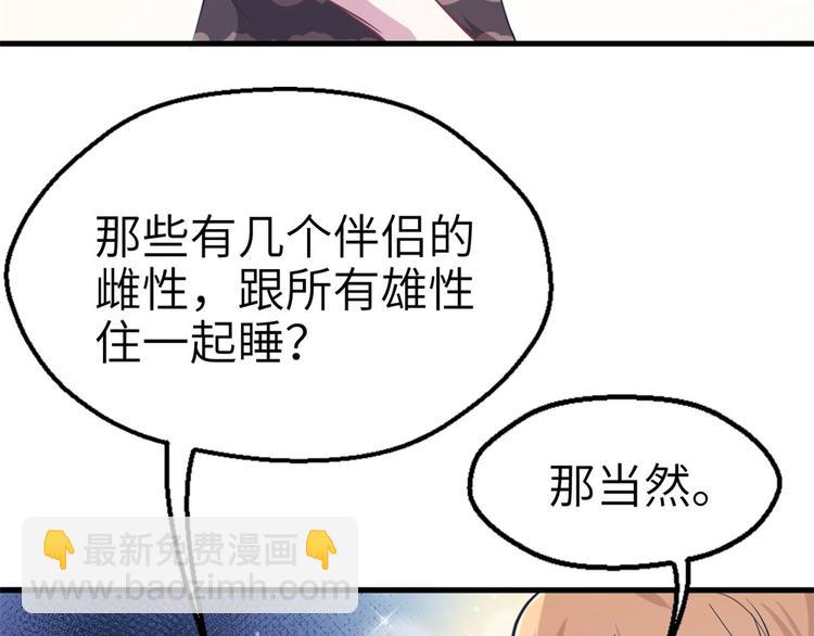 《悠哉兽世种种田，生生崽》第46话 第42页