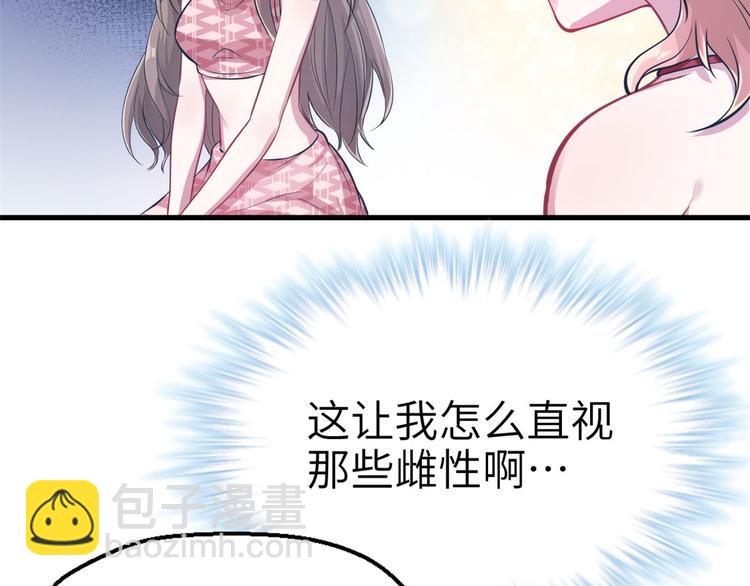 《悠哉兽世种种田，生生崽》第46话 第44页