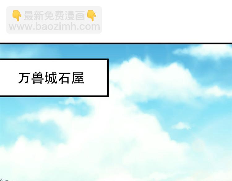 《悠哉兽世种种田，生生崽》第46话 第4页