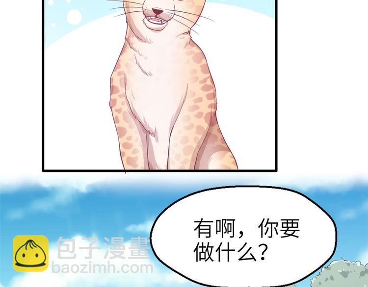 《悠哉兽世种种田，生生崽》第47话 第24页