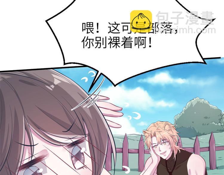 《悠哉兽世种种田，生生崽》第47话 第28页