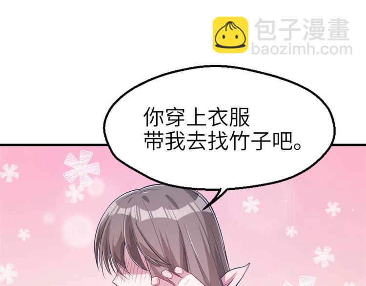 《悠哉兽世种种田，生生崽》第47话 第34页