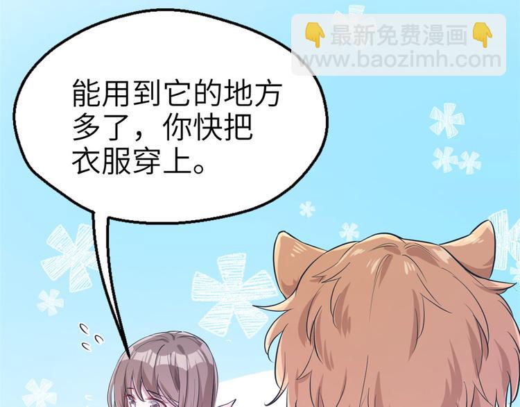 《悠哉兽世种种田，生生崽》第47话 第40页