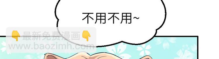 《悠哉兽世种种田，生生崽》第47话 第43页
