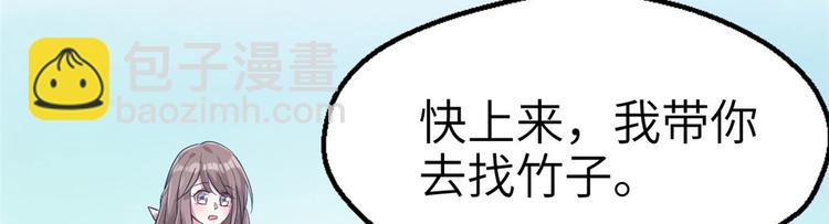 《悠哉兽世种种田，生生崽》第47话 第45页