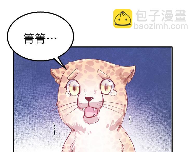 《悠哉兽世种种田，生生崽》第47话 第4页