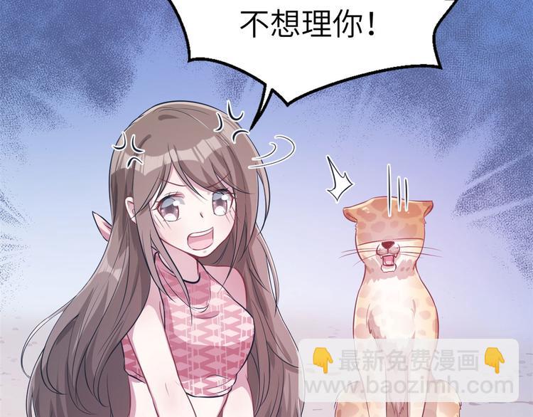 《悠哉兽世种种田，生生崽》第47话 第6页