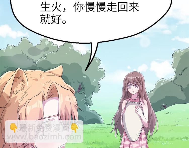 《悠哉兽世种种田，生生崽》第48话 第22页