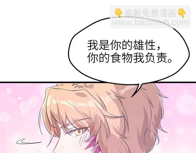 《悠哉兽世种种田，生生崽》第48话 第30页
