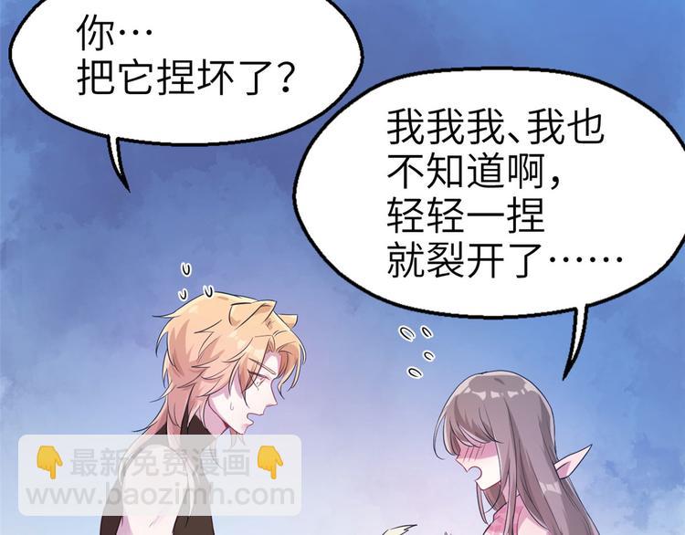 《悠哉兽世种种田，生生崽》第48话 第44页