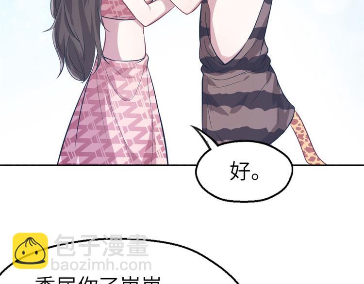 《悠哉兽世种种田，生生崽》第45话 第30页