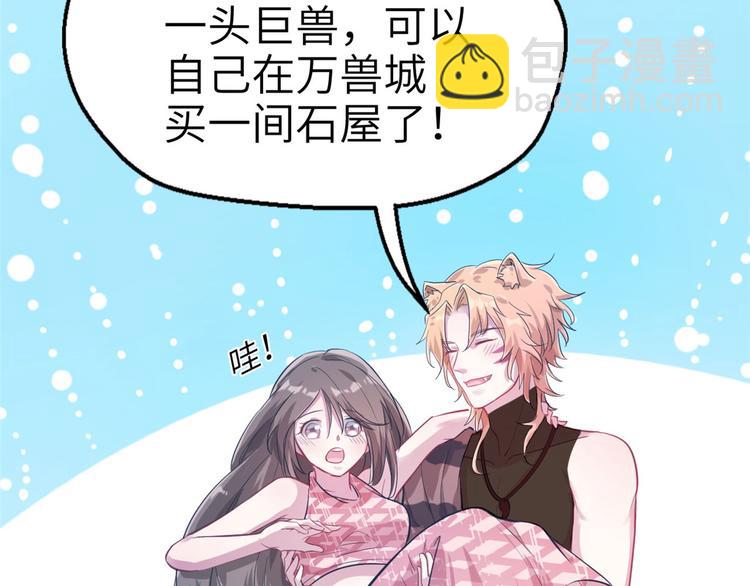 《悠哉兽世种种田，生生崽》第45话 第36页