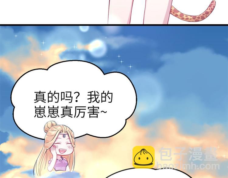 《悠哉兽世种种田，生生崽》第45话 第38页