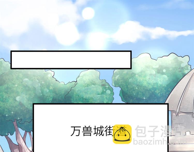 《悠哉兽世种种田，生生崽》第45话 第42页