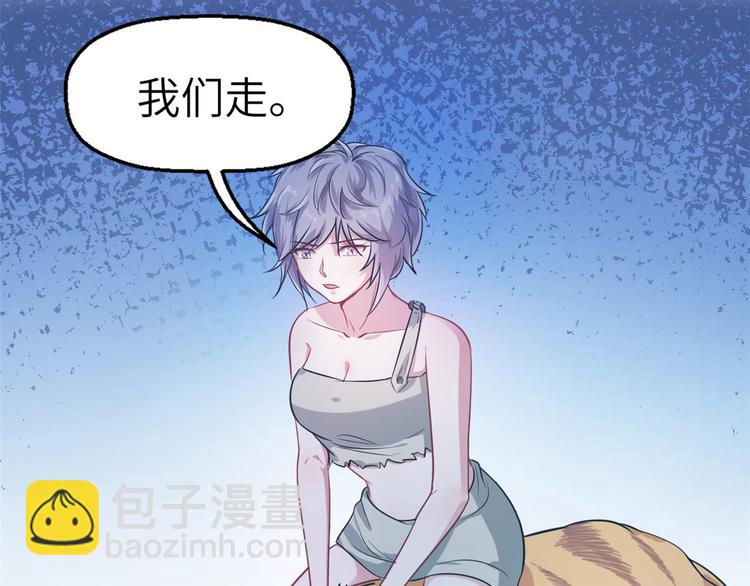 《悠哉兽世种种田，生生崽》第45话 第8页