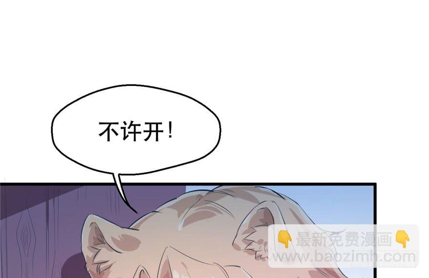 《悠哉兽世种种田，生生崽》第51话 第43页