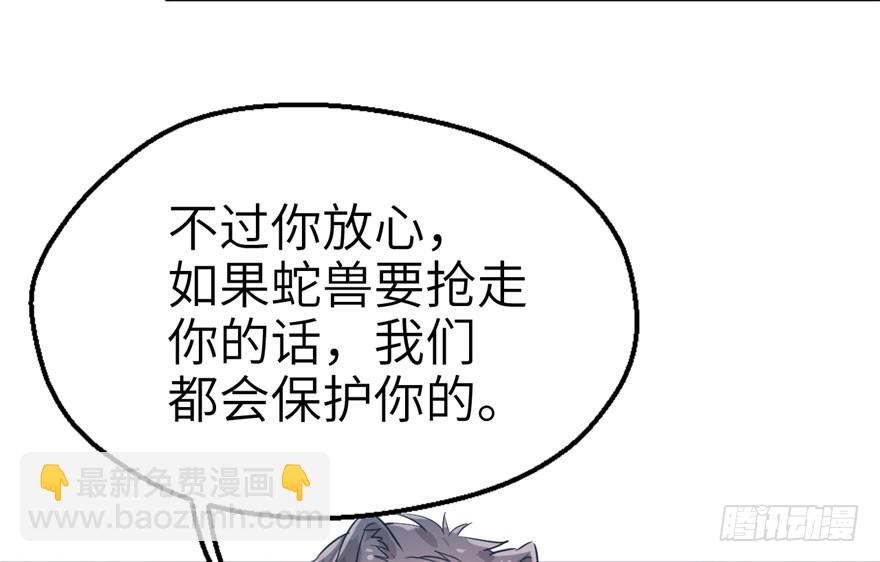 《悠哉兽世种种田，生生崽》第50话 第30页