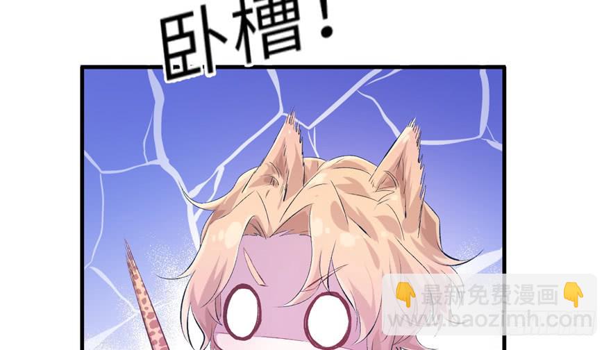 《悠哉兽世种种田，生生崽》第55话 第33页