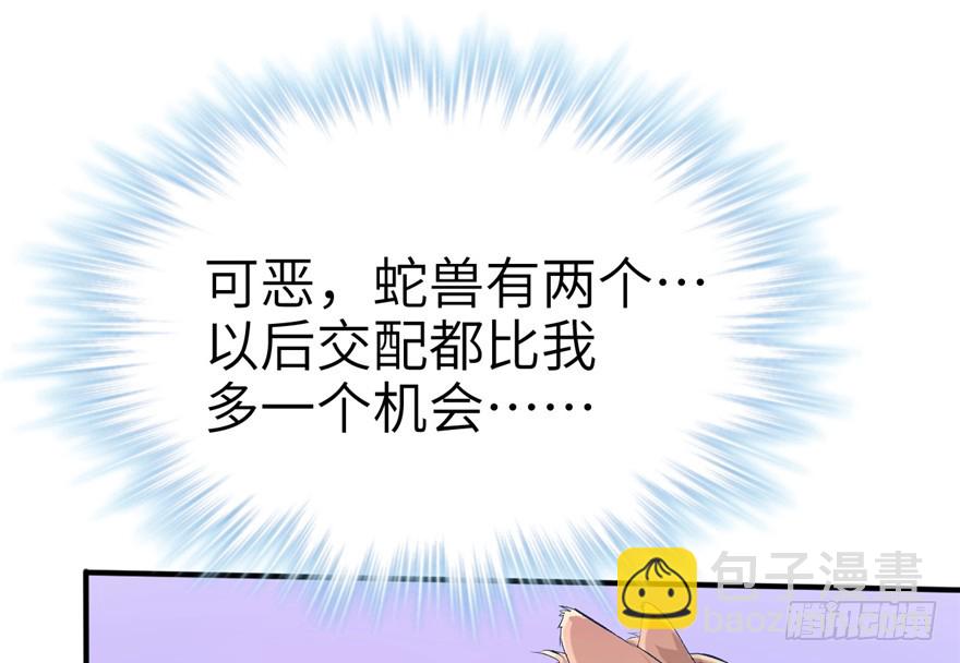 《悠哉兽世种种田，生生崽》第55话 第36页