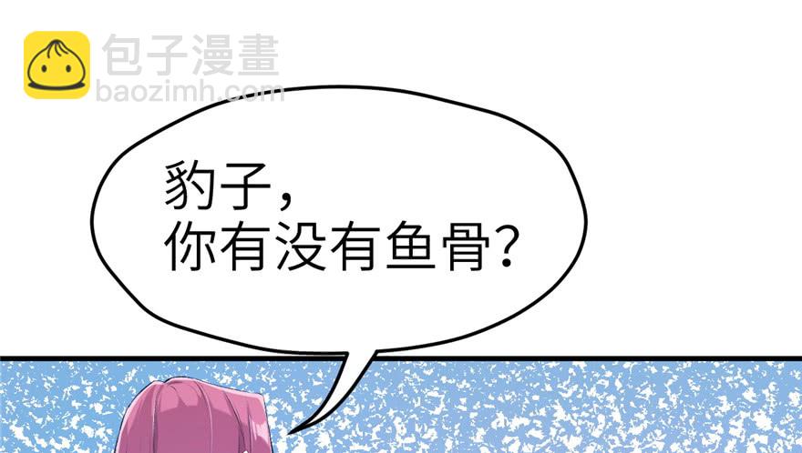《悠哉兽世种种田，生生崽》第55话 第42页