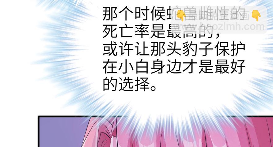 《悠哉兽世种种田，生生崽》第60话 第10页