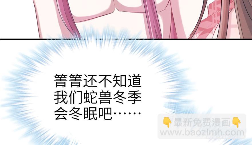 《悠哉兽世种种田，生生崽》第60话 第9页