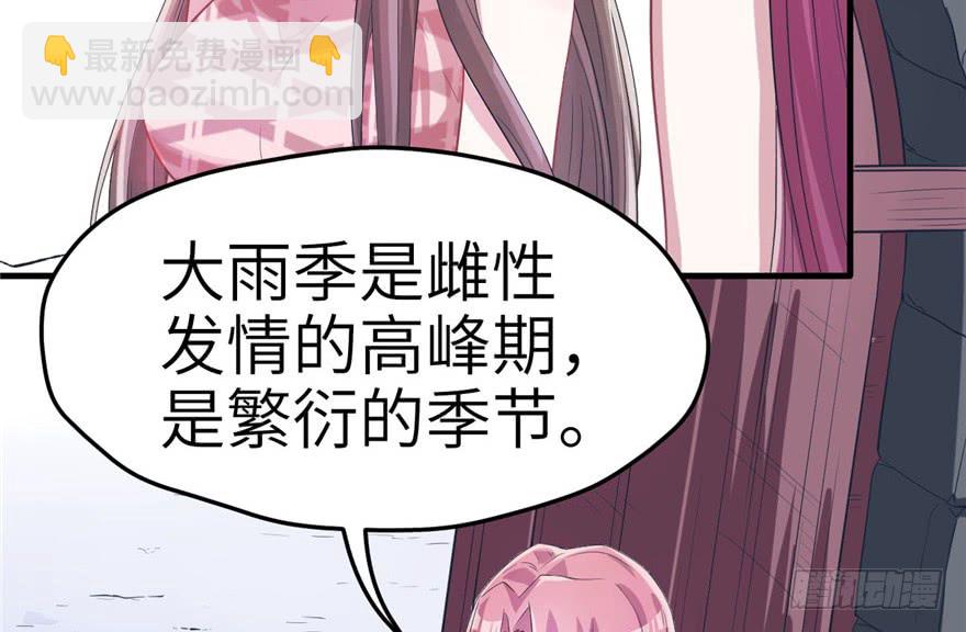 《悠哉兽世种种田，生生崽》第59话 第15页