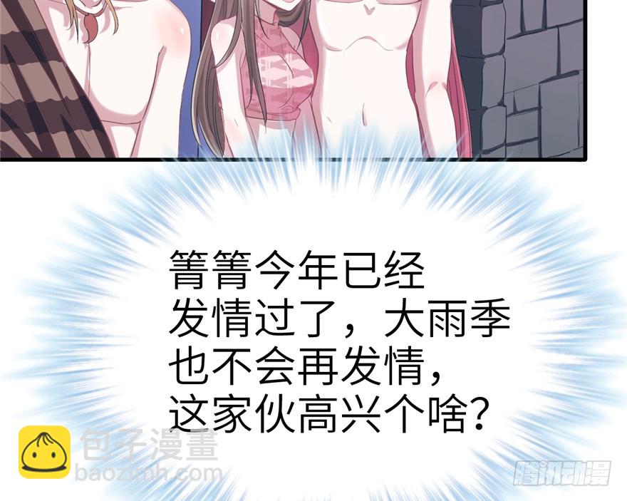 《悠哉兽世种种田，生生崽》第59话 第20页