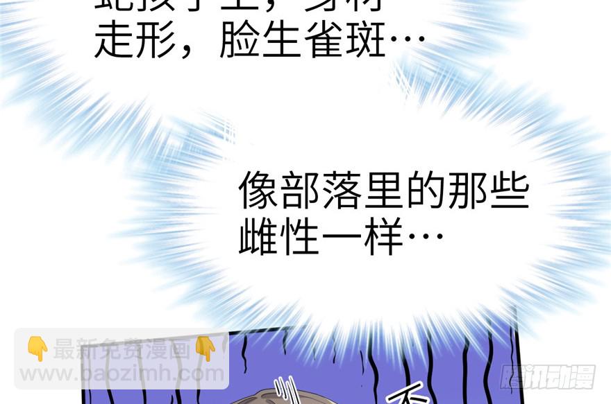 《悠哉兽世种种田，生生崽》第59话 第30页