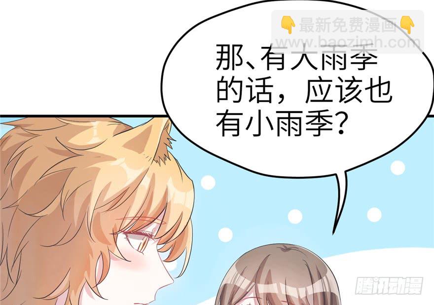 《悠哉兽世种种田，生生崽》第59话 第36页