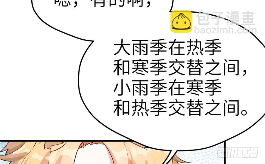 《悠哉兽世种种田，生生崽》第59话 第38页
