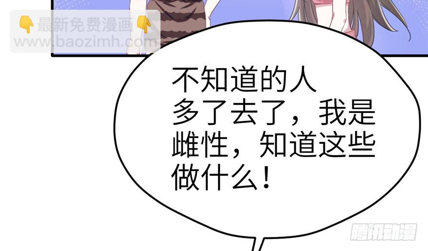 《悠哉兽世种种田，生生崽》第59话 第41页