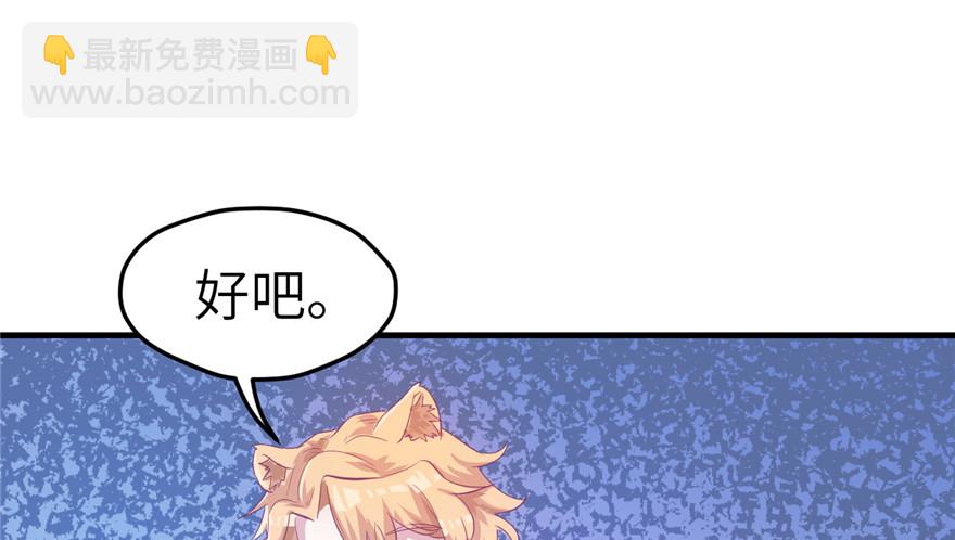 《悠哉兽世种种田，生生崽》第59话 第44页