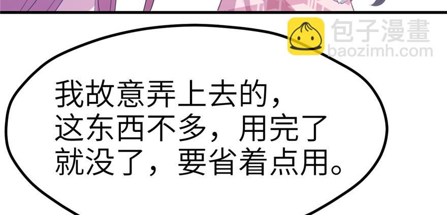 《悠哉兽世种种田，生生崽》第57话 第37页
