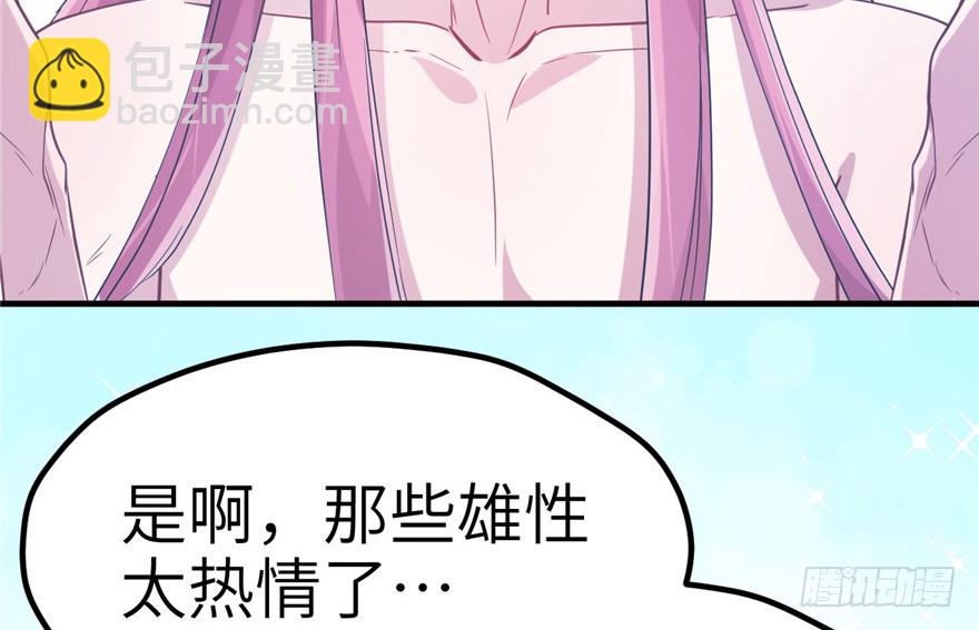 《悠哉兽世种种田，生生崽》第57话 第42页
