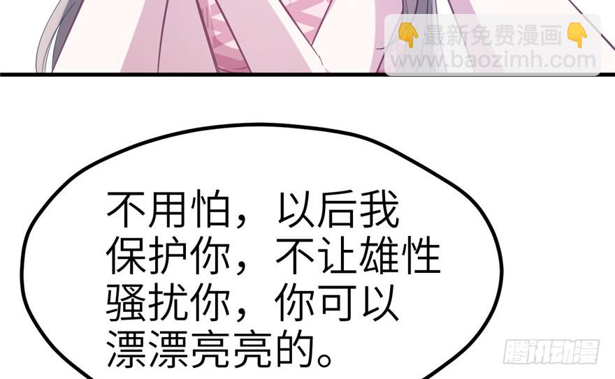 《悠哉兽世种种田，生生崽》第57话 第45页