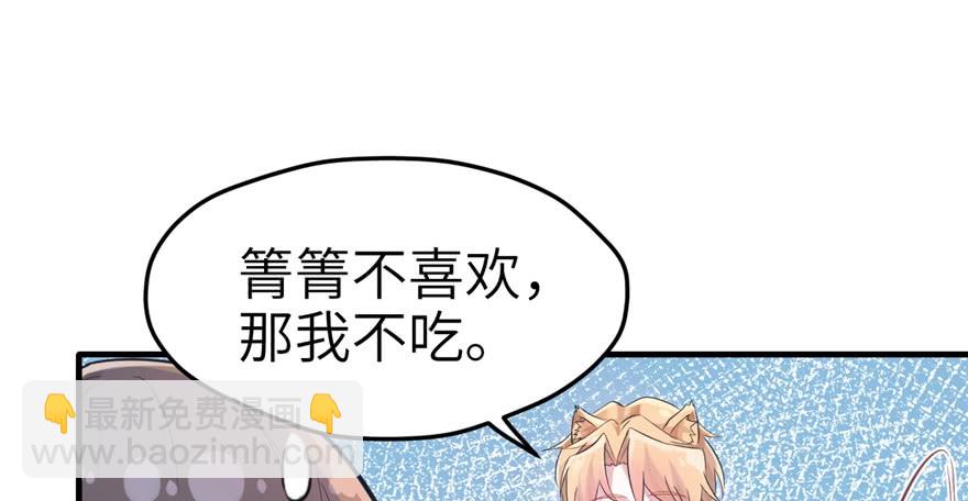 《悠哉兽世种种田，生生崽》第62话 第38页