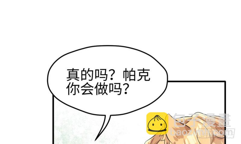 《悠哉兽世种种田，生生崽》第64话 第20页
