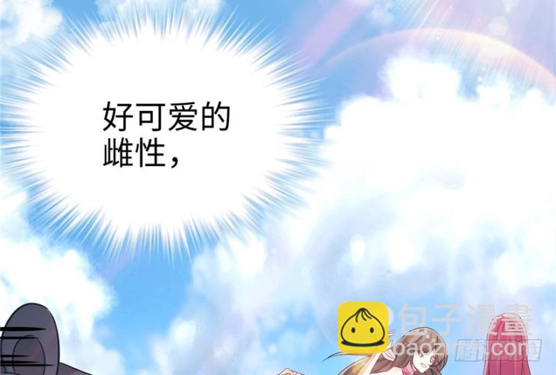 《悠哉兽世种种田，生生崽》第64话 第42页