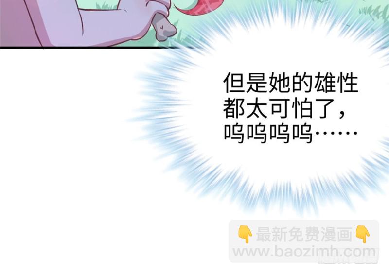 《悠哉兽世种种田，生生崽》第64话 第44页